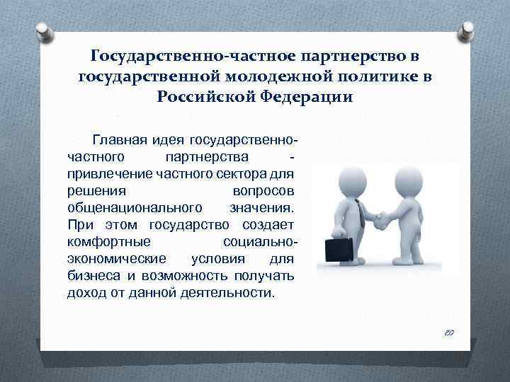 Проект государственно частного партнерства в области образования