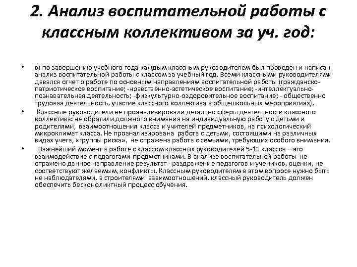 Анализ воспитательной работы классного руководителя