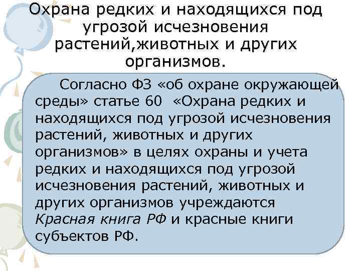 Составьте план текста под угрозой сейчас находится большинство оставшихся