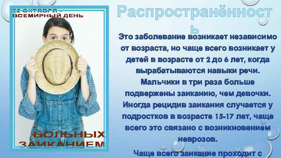 Распространённост ь Это заболевание возникает независимо от возраста, но чаще всего возникает у детей