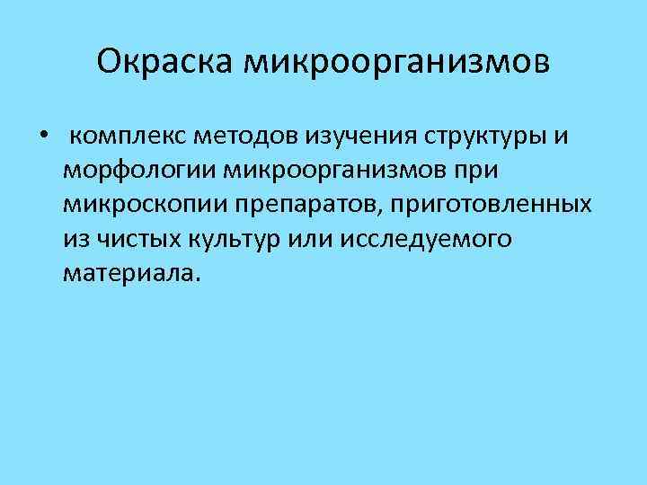 Микробиологическое происхождение