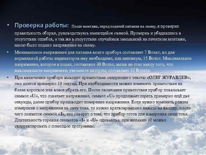  • Проверка работы: После монтажа, перед подачей питания на схему, я проверил правильность