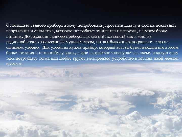 С помощью данного прибора я хочу попробовать упростить задачу в снятии показаний напряжения и