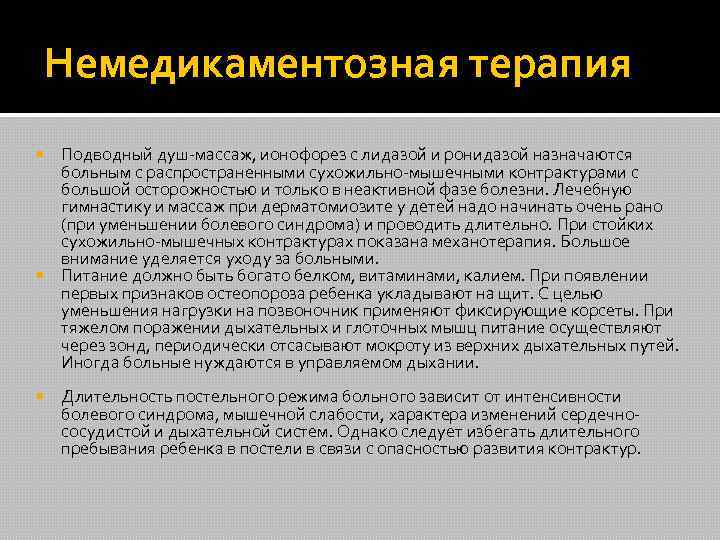 Немедикаментозная терапия Подводный душ-массаж, ионофорез с лидазой и ронидазой назначаются больным с распространенными сухожильно-мышечными