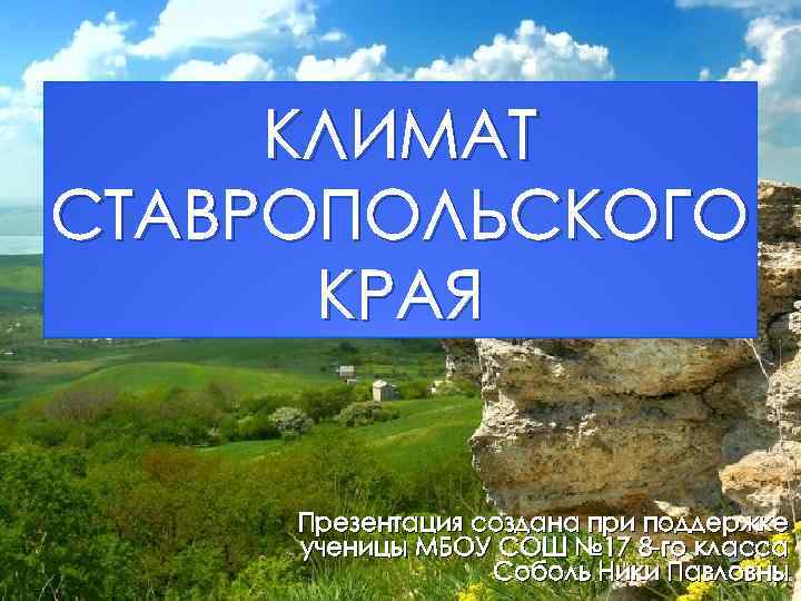 Климат краснодарского края презентация