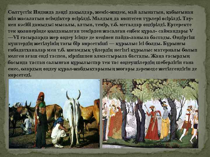 Солтүстік Индияда дәңді дақылдар, жеміс-жидек, май алынатын, қабығынан жіп жасалатын өсімдіктер өсірілді. Малдың да