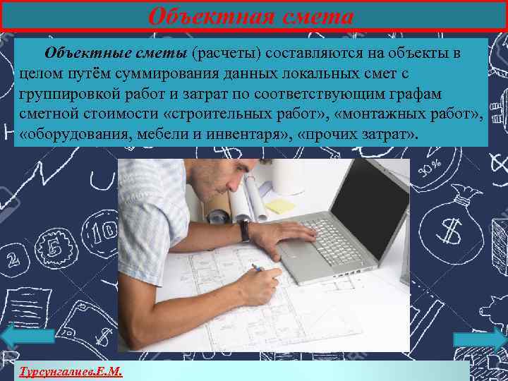 Объектная смета Объектные сметы (расчеты) составляются на объекты в целом путём суммирования данных локальных