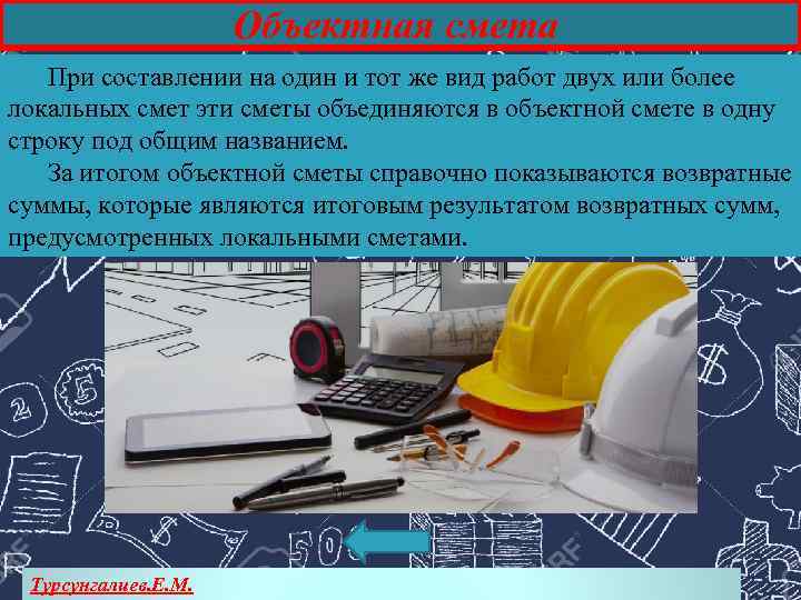 Объектная смета При составлении на один и тот же вид работ двух или более