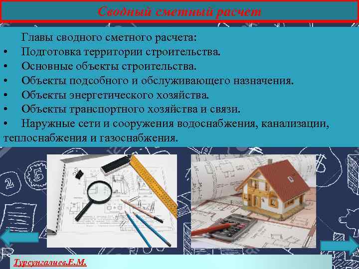 Сводный сметный расчет Главы сводного сметного расчета: • Подготовка территории строительства. • Основные объекты