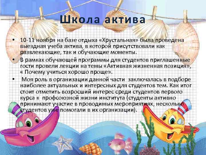 Школа актива • 10 -11 ноября на базе отдыха «Хрустальная» была проведена выездная учеба