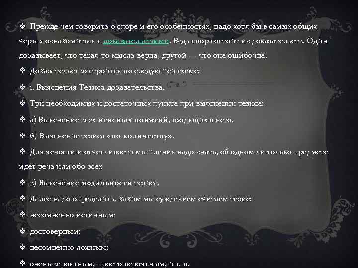 v Прежде чем говорить о споре и его особенностях, надо хотя бы в самых