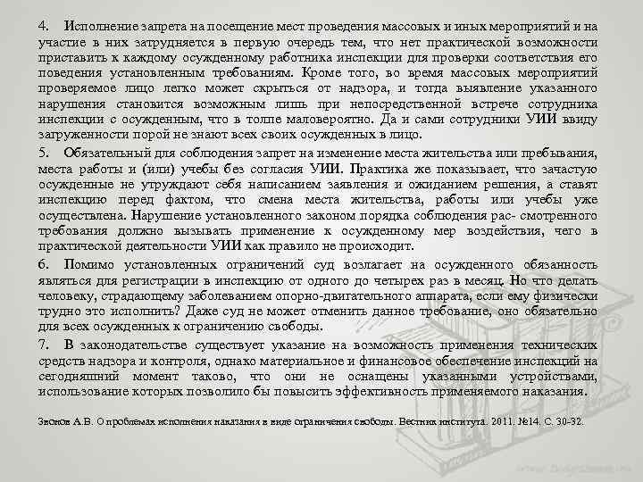 4. Исполнение запрета на посещение мест проведения массовых и иных мероприятий и на участие