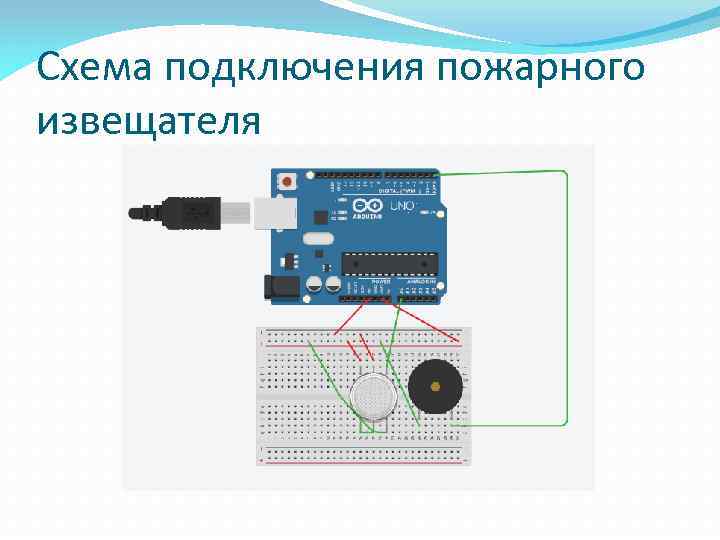 Схема подключения пожарного извещателя 