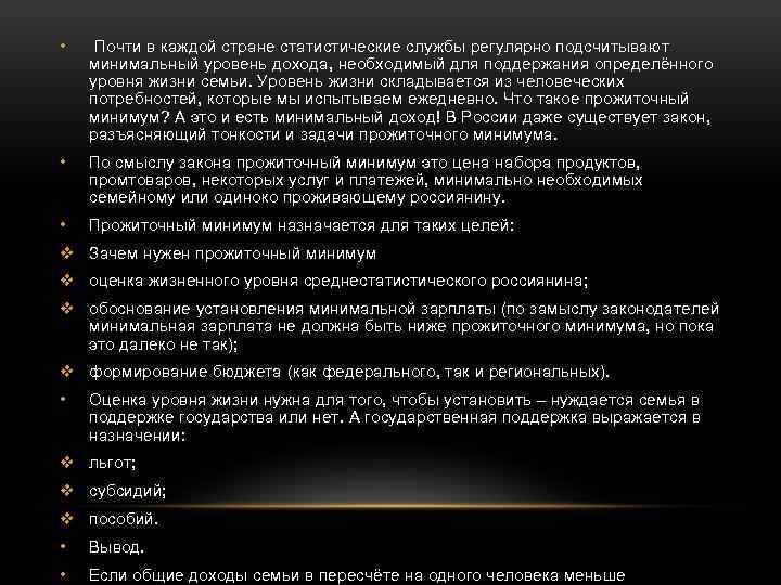  • Почти в каждой стране статистические службы регулярно подсчитывают • По смыслу закона