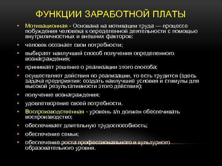 Функции заработной платы презентация