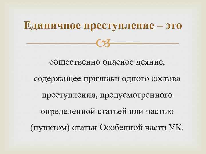 Контрольная работа по теме Множественность преступлений