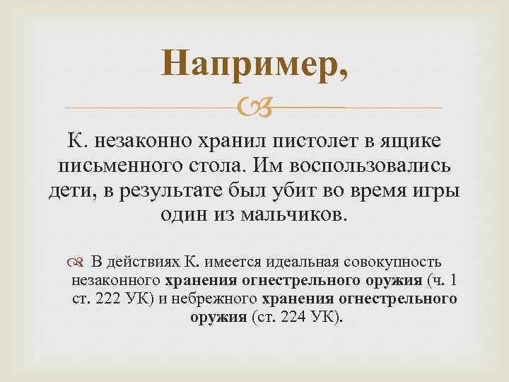 Идеальная и реальная совокупность преступлений примеры. Совокупность преступлений примеры. Значение совокупности преступлений. Идеальная совокупность преступлений. Идеальная совокупность пример.