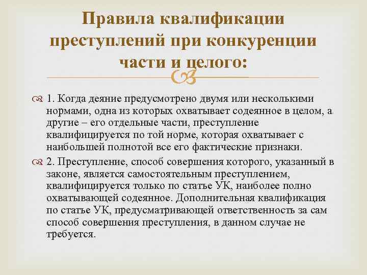 Квалификация преступной группы