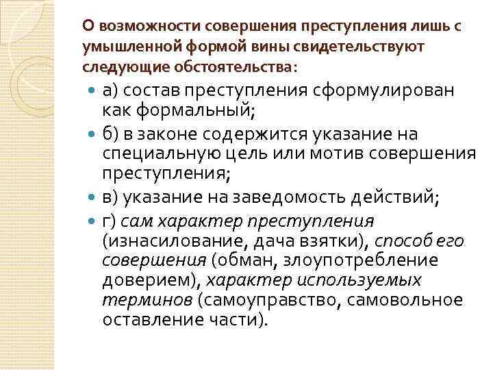 Субъективные признаки состава. Самоуправство состав преступления. Умышленная форма. Преступления с указанием цели. Самоуправство признаки состава преступления.