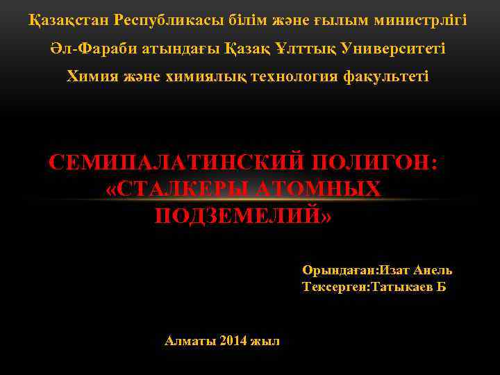 Қазақстан Республикасы білім және ғылым министрлігі Әл-Фараби атындағы Қазақ Ұлттық Университеті Химия және химиялық