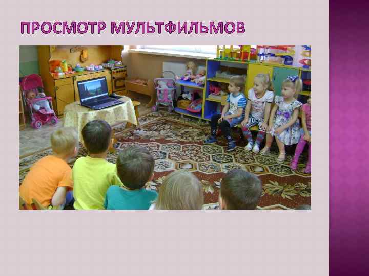 ПРОСМОТР МУЛЬТФИЛЬМОВ 