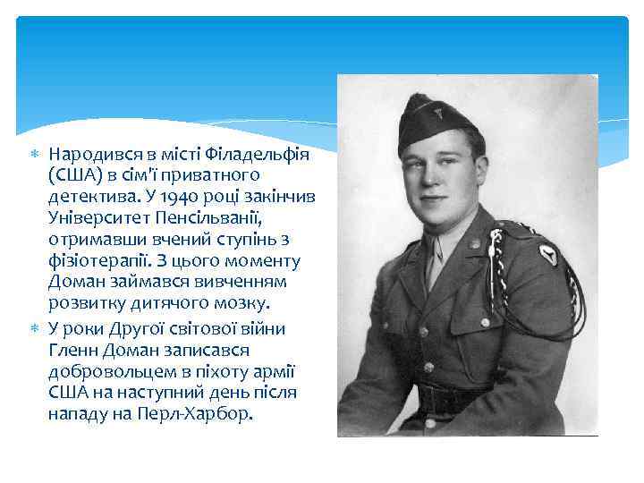  Народився в місті Філадельфія (США) в сім'ї приватного детектива. У 1940 році закінчив