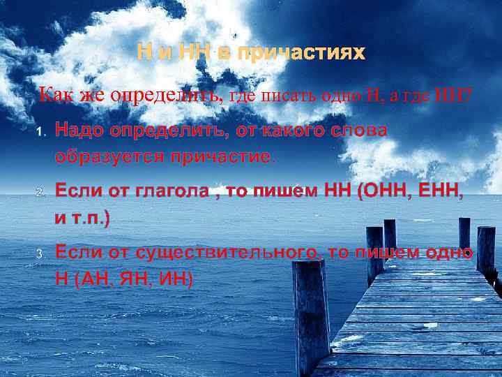 Н и НН в причастиях Как же определить, где писать одно Н, а где