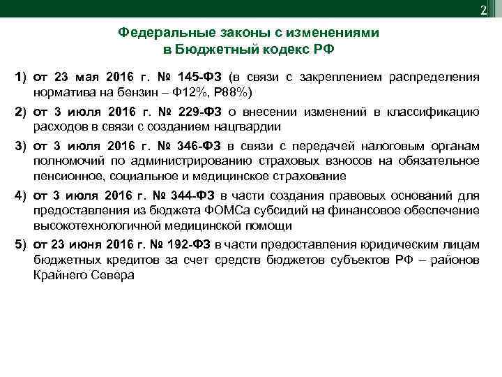 Редакция бюджетного кодекса. В бюджетном кодексе части или пункты. Части и пункты в кодексе. Первый бюджетный кодекс.