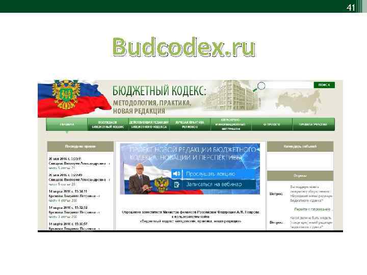 41 Budcodex. ru 