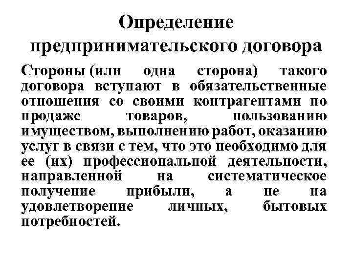 Классификация предпринимательских договоров