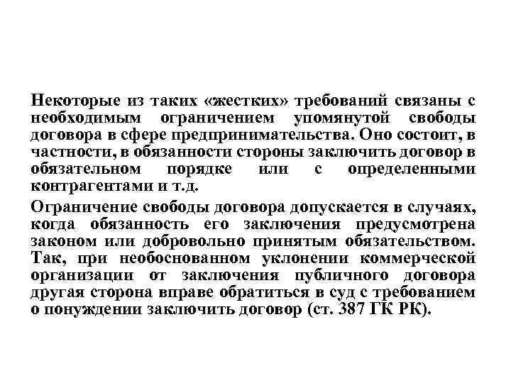 Какого из вида международных договоров не существует в юридической практике