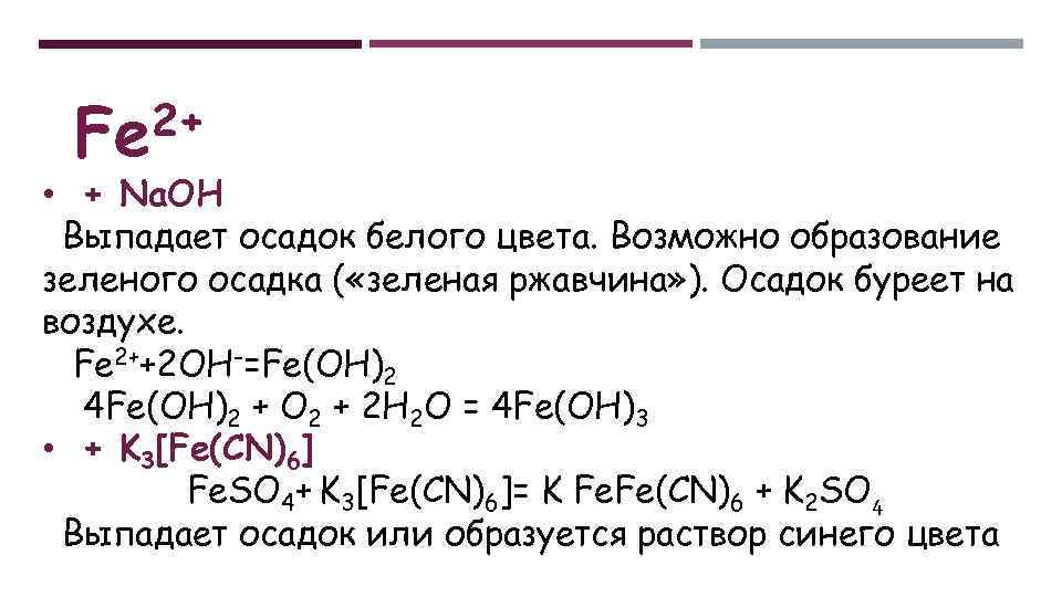 Реакции с образованием белого осадка