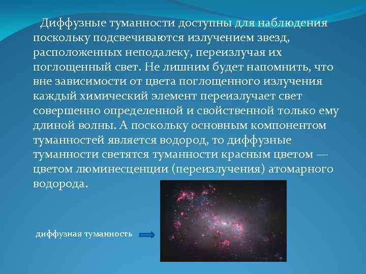 Межзвездная среда газ и пыль презентация 11 класс