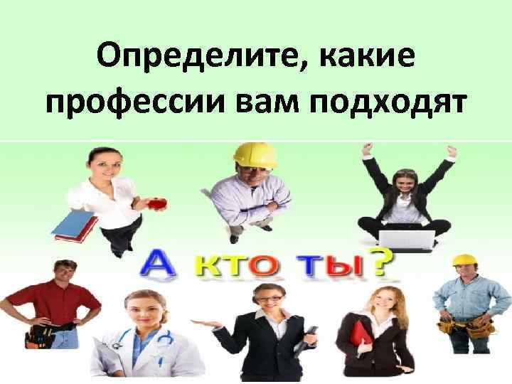 Картинки про выбор профессии