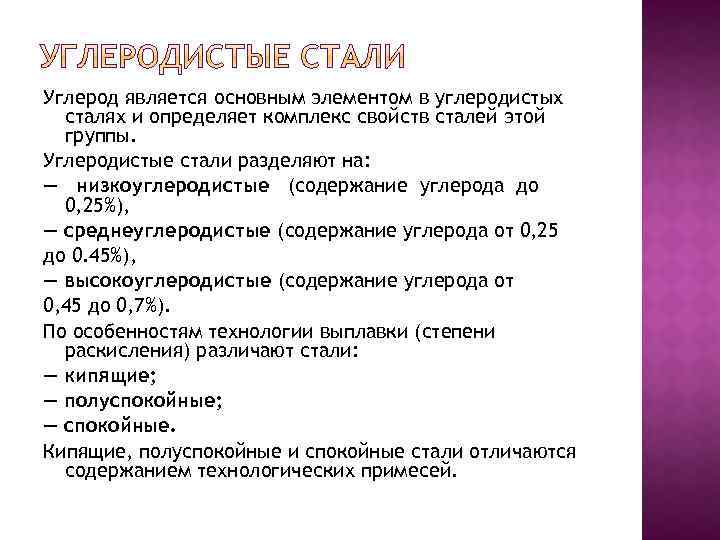 Сталь сплав железа с углеродом. Низкоуглеродистых и среднеуглеродистых сталей.. Группа стали углерода. Высокоуглеродистая сталь содержит углерода. Низкоуглеродистые среднеуглеродистые и высокоуглеродистые стали.