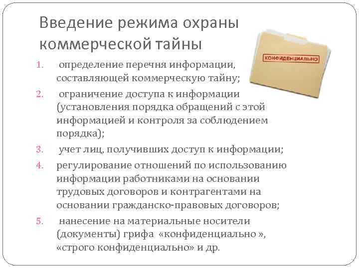 Кто несет ответственность за неправильное присвоение грифа коммерческая тайна сдо оао ржд