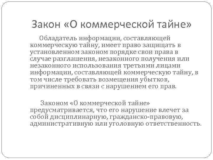 Кто является обладателем информации составляющей коммерческую тайну оао ржд сдо