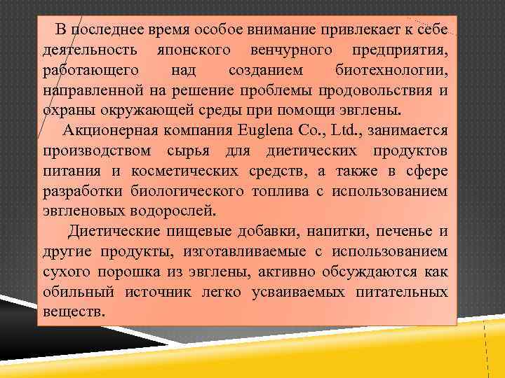 В последнее время особое внимание привлекает к себе деятельность японского венчурного предприятия, работающего над