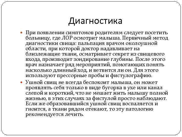 Диагностика При появлении симптомов родителям следует посетить больницу, где ЛОР осмотрит малыша. Первичный метод