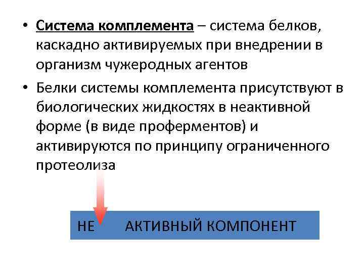 Схема активации системы комплемента