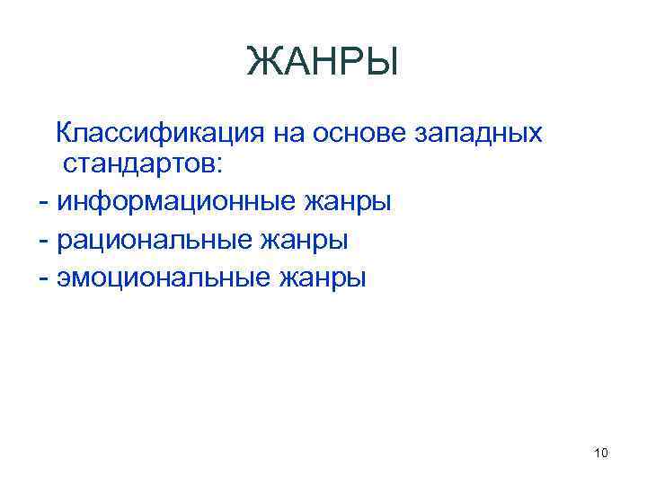 Что такое жанр. Жанровая основа. Жанры журналов. Морщинистый Жанр что это такое кратко. Филологическая жанровая классификация опирается на.