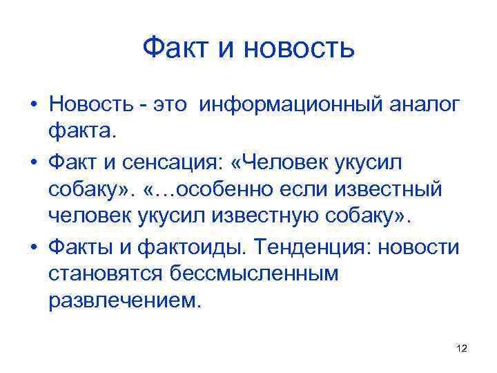 Новость факты