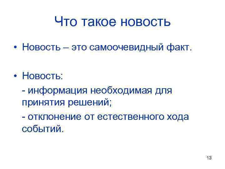 Новость факты