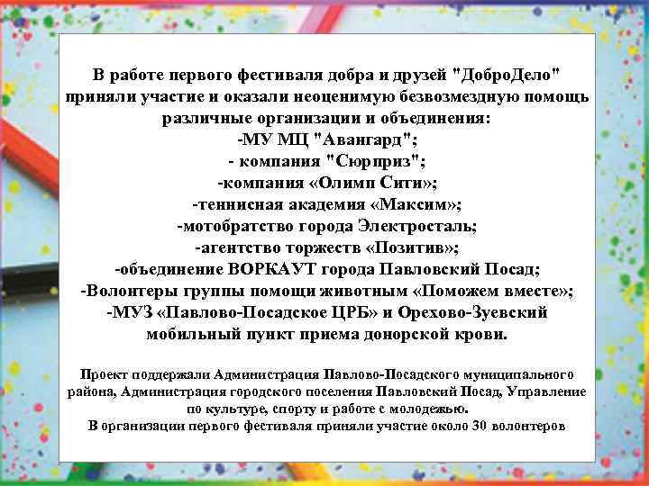 В работе первого фестиваля добра и друзей 