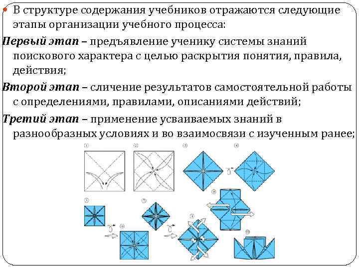  В структуре содержания учебников отражаются следующие этапы организации учебного процесса: Первый этап –