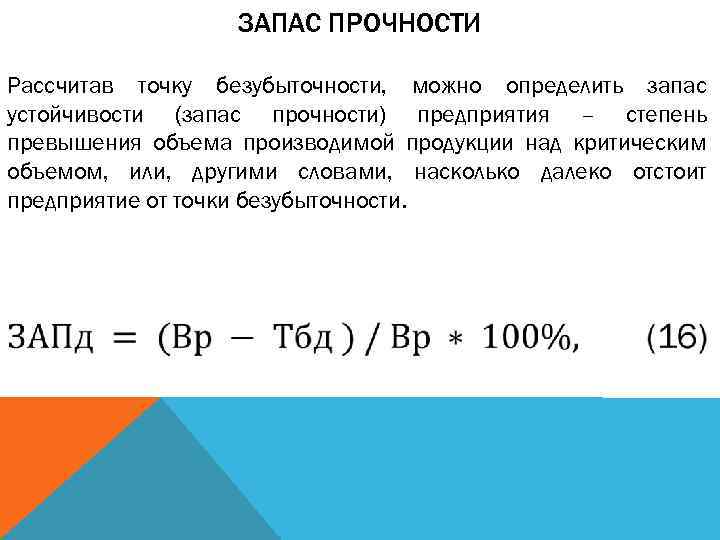 Запас прочности проекта