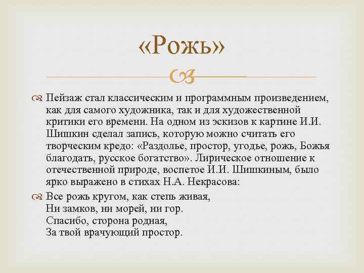 Русский язык сочинение шишкин рожь