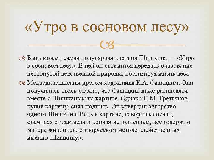 Сочинение про картину шишкина утро в сосновом лесу