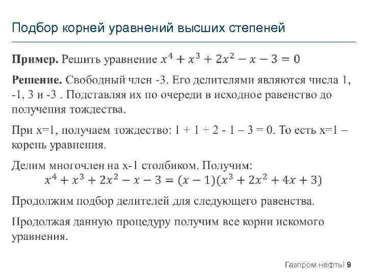 Алгебраические уравнения высших степеней проект