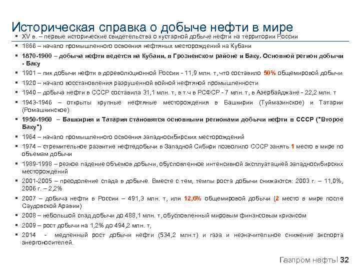 Историческая справка о добыче нефти в мире § XV в. – первые исторические свидетельства